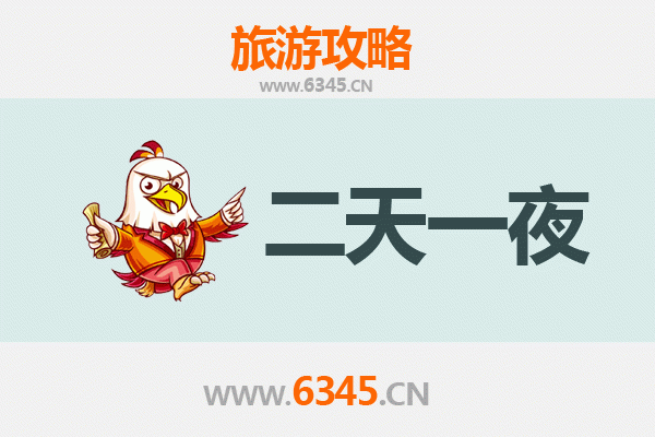 海南定安雷鸣镇两天一夜深度游攻略及预算明细
