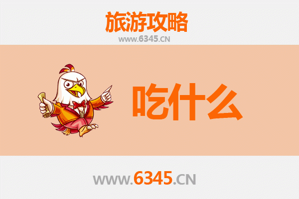定安雷鸣镇美食必吃清单 | 资深博主带你寻味古早琼味